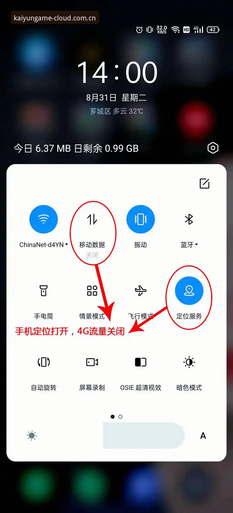 4个安卓云开客户端收藏使用技巧，让入口访问不再绕路
